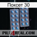 Поксет 30 viagra4